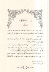 الملحمة المفيدة في أحكام المسلم السيد