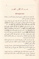 El-Medhal li-Dirasetil-Kuranil-Kerim  - المدخل لدراسة القرآن الكريم