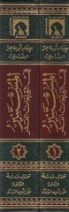 El-Müstenir fil-Kıraatil-Aşer  - المستنير في القراءات العشر