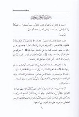 El-Müstenir fil-Kıraatil-Aşer  - المستنير في القراءات العشر