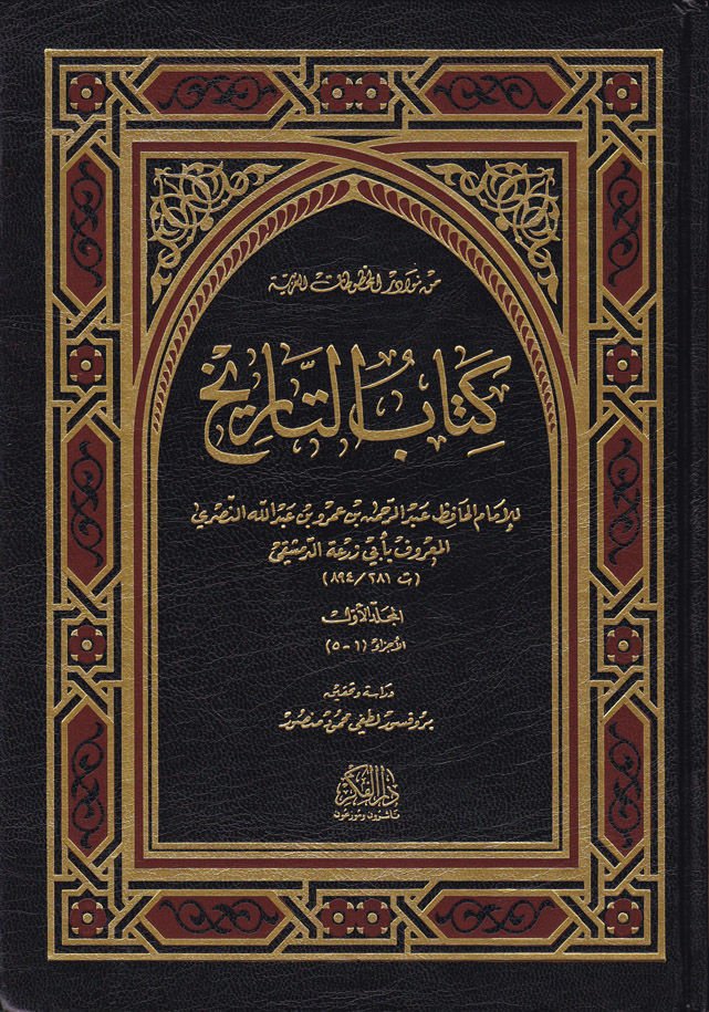 Kitabüt-Tarih  - كتاب التاريخ