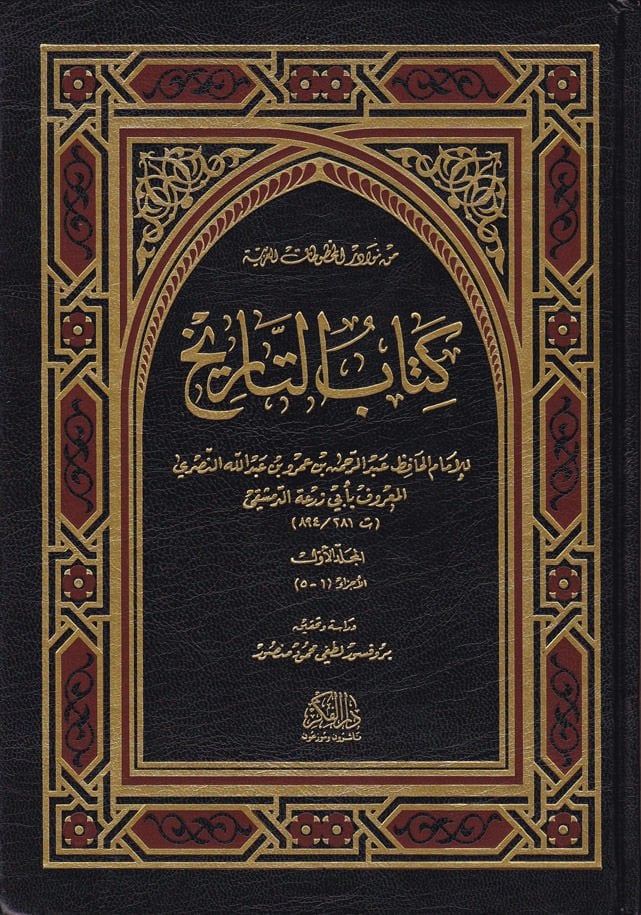 كتاب التاريخ – كتاب التاريخ