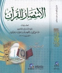El-İntisar lil-Kuran  - الإنتصار للقرآن