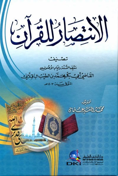 El-İntisar lil-Kuran  - الإنتصار للقرآن