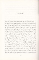 Müşahidüt-Talim fil-Ahdeynil-Osmani vel-Faransi Hacucü İrsaliyyat ve Macucüt-Tavaif - مشاهد التعليم في العهدين العثماني والفرنسي هاجوج الإرساليات وماجوج الطوائف
