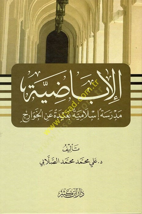 الإبازية