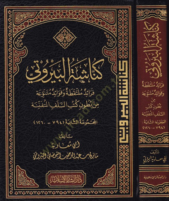 Künnaşetül-Beyruti Feraidün Mültekata ve Fevaidün Mütenevvia min Butuni Kütübis-Selefil-Müteennine - كناشة البيروتي فرائد ملتقطة وفوائد متنوعة