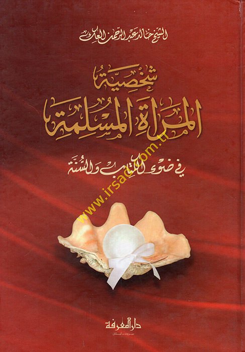 صحة مرآة المسلم في داعي القرآن والسنة