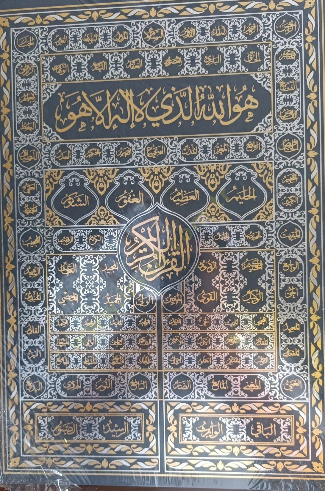 El-Kuranil-Kerim bir-Resmil-Osmani bi-Rivaye Hafs li-Kıraatil-İmam Asım - القرآن الكريم دبل جوامي 50*35