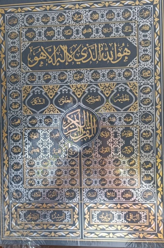 El-Kuranil-Kerim bir-Resmil-Osmani bi-Rivaye Hafs li-Kıraatil-İmam Asım - القرآن الكريم دبل جوامي 50*35