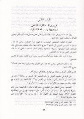 Feraidül-Fevaid fi İhtilafil-Kavleyn li Müctehidin Vahid - فرائد الفوائد في اختلاف القولين لمجتهد واحد