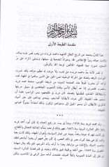 Muhammed Ferid Remzü'l-İhlas ve't-Tadhiyye - محمد فريد رمز الإخلاص والتضحية