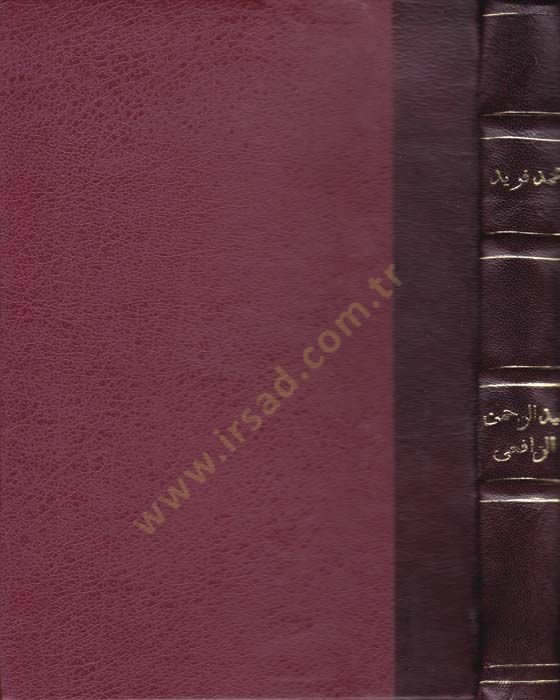 Muhammed Ferid Remzül-İhlas vet-Tadhiyye - محمد فريد رمز الإخلاص والتضحية