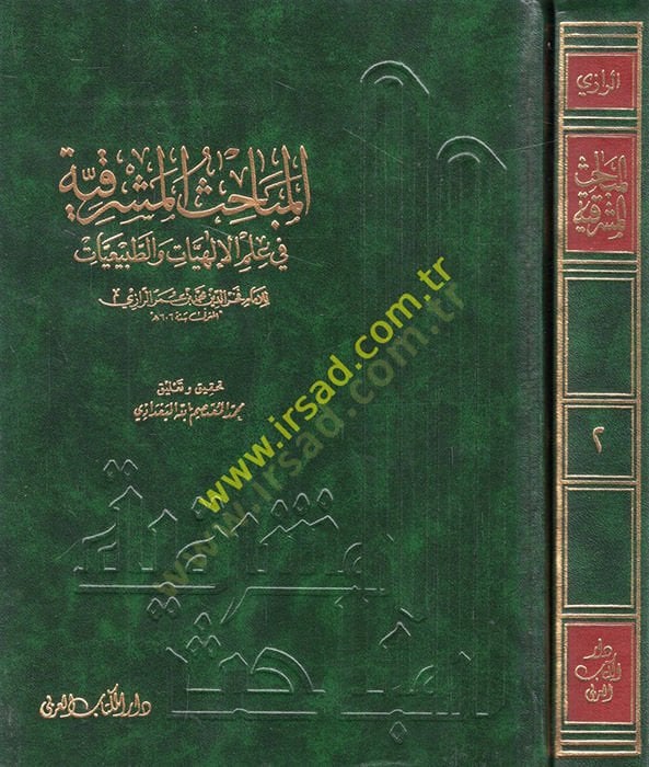 المباحث المصرية في علم الإلهية والطبيعية