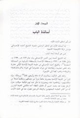 El-Bahaiyye ve Cüzuruhal-Babiyye  - البهائية وجذورها البابية
