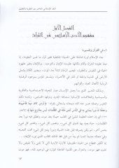 النكدو الاسلامي المصير بين الناصرية والتتبك