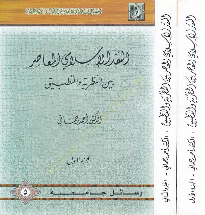النكدو الاسلامي المصير بين الناصرية والتتبك