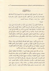 İrabül-Kıraatiş-Şevaz  - إعراب القراءات الشواذ