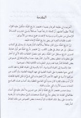 Tarihül-Hille fil-Hayatil-Fikriyye - تاريخ الحلة في الحياة الفكرية