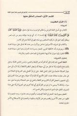 المعمول في تيسيري علم أصول الفقه - المأمول في تيسير علم أصول الفقه