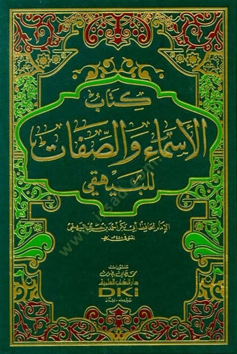 Kitabül-Esma ves-Sıfat lil-Beyhaki  - كتاب الأسماء والصفات للبيهقي