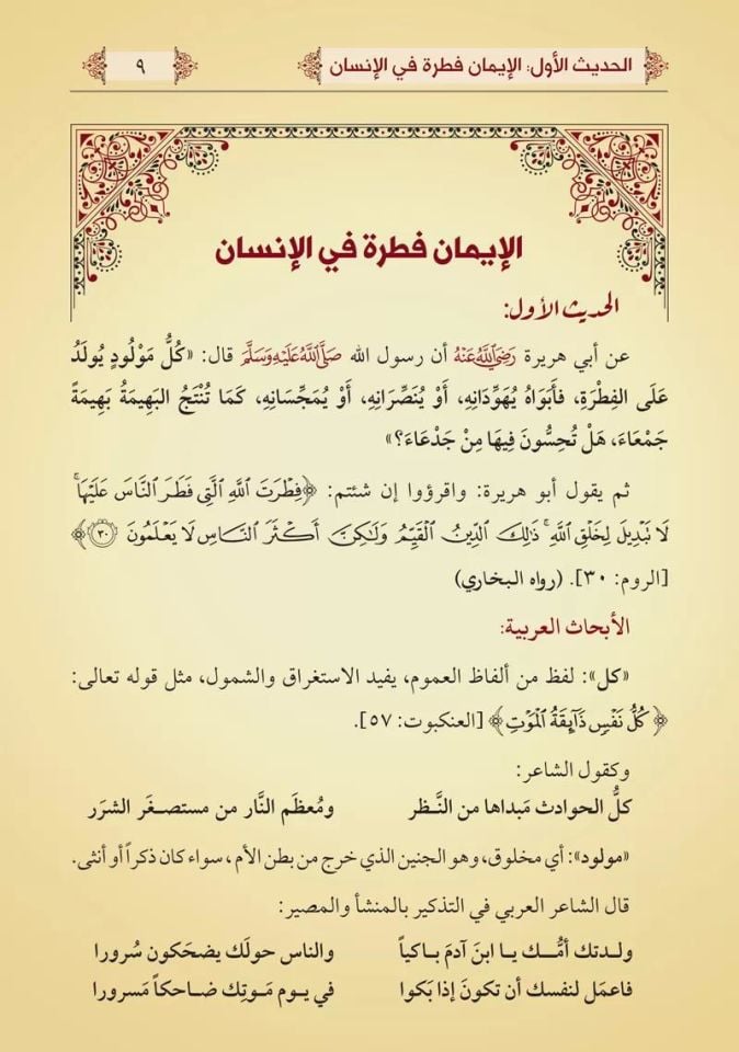 Min Kunuzi's-Sunna Dirasatun Edebiyye ve Lugaviyye mine'l-Hadisi'ş-Şerif شريف