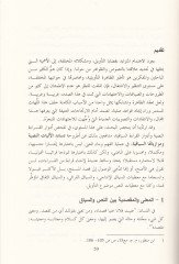 Et-Teviliyyetül-Arabiyye Nahve Nemuzec Tesanüdi fi Fehmin-Nusus vel-Hitabat - التأويلية العربية نحو نموذج تساندي في فهم النصوص والخطابات