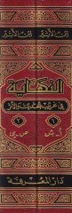 النهاية في غريب الحديث والعصر - النهاية في الحديث الغريب والأثر
