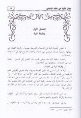 Mecalün-Niyye fil-Fıkhil-İslami - مجال النية في الفقه الإسلامي