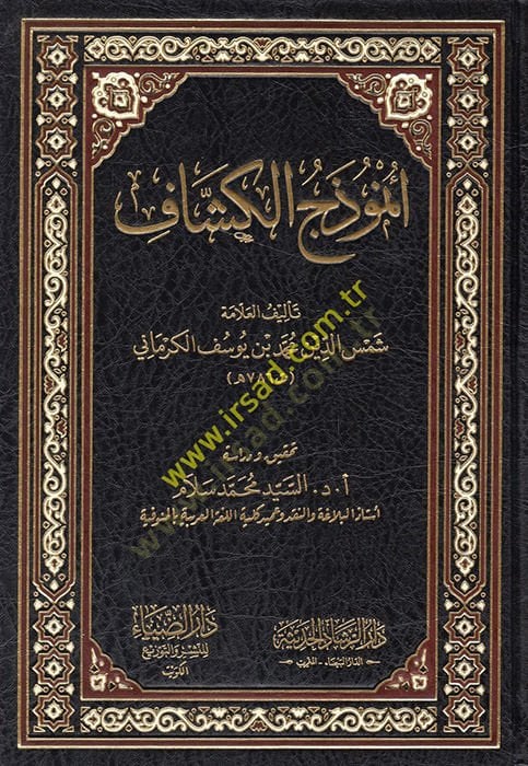 Enmuzecül-keşşaf  - أنموذج الكشاف