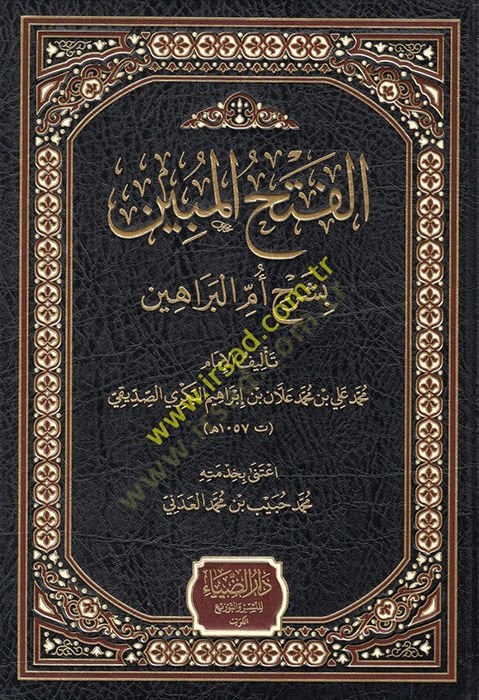 El Fethül-Mübin bi-Şerhi Ümmil-Berahin  - الفتح المبين بشرح أم البراهين