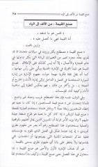 El-İdaratü İlmün ve Fennü - الإدارة علم وفن