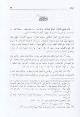 Et-Temhid fi Tahricil-Furu alal-Usul  - التمهيد في تخريج  الفروع على الأصول