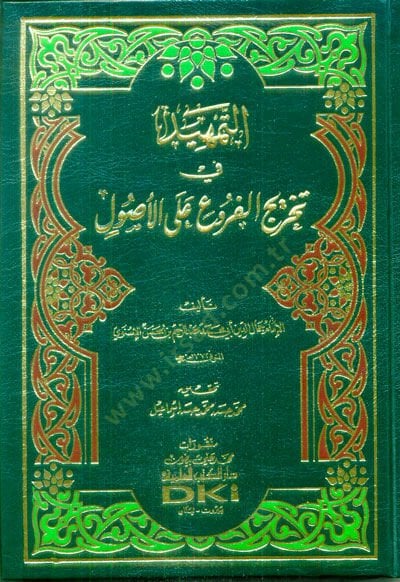 Et-Temhid fi Tahricil-Furu alal-Usul  - التمهيد في تخريج  الفروع على الأصول