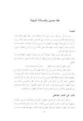 Fil-Felsefe vel-Mantık vel-Fikril-Arabyyil-Muasır  - في الفلسفة والمنطق والفكر العربي المعاصر