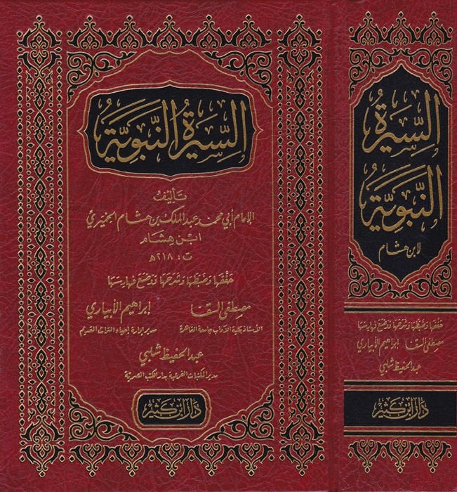 Es-Siretün-Nebeviyye  - السيرة النبوية