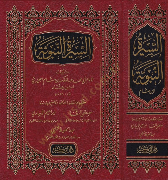 Es-Siretü'n-Nebeviyye - السيرة النبوية