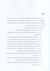 Muhtarü'l-ehadisi'n-nebeviyye