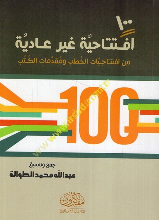 Mie iftahiyye gayri adiye min iftahiyyati'l-hutab ve mukaddimati'l-kütüb  - مئة افتتاحية غير عادية من افتتاحيات الخطب ومقدمات الكتب
