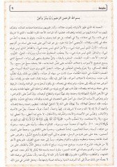 İgasetü'l-Lehfan min Mesayidi'ş-Şeytan - إغاثة اللهفان من مصايد الشيطان