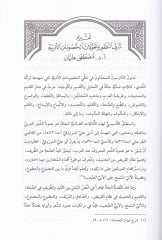 الإختراق على الجواهري-حرير في الإنتصار لإبن سناو'الملك اء الملك