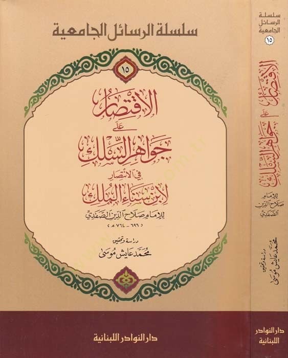 الإختراق على الجواهري-حرير في الإنتصار لإبن سناو'الملك اء الملك
