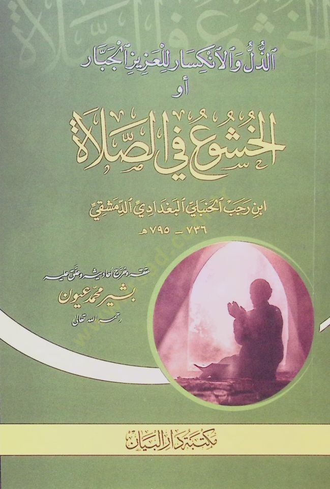 Zell velinkisar lilaziz eljebbar ev elhuşu fisselet - الذل والانكسار للعزيز الجبار أو الخشوع في الصلاة