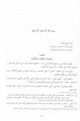 Bedaiü'l-Fevaid - بدائع الفوائد