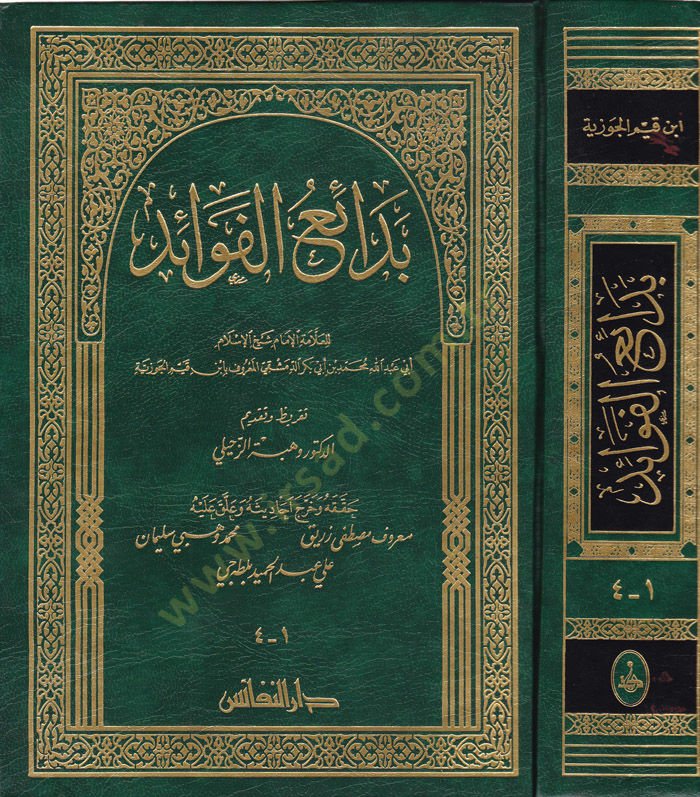 Bedaiül-Fevaid  - بدائع الفوائد