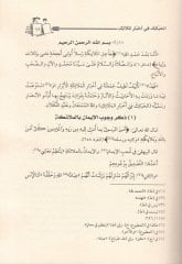 El-Habail fi Ahbaril-Melaik  - الحبائك في أخبار الملائك