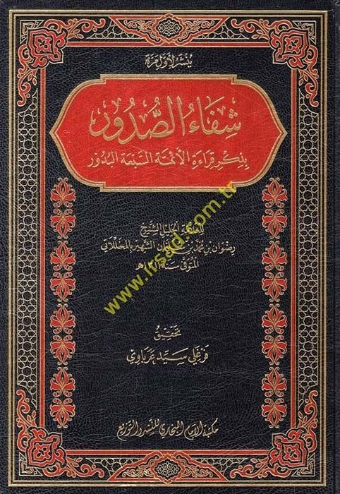 Şifaüs-Sudur bi-Zikri Kıraatil-Eimmetis-Sebatil-Budur - شفاء الصدور بذكر قراءة الأئمة السبعة البدور