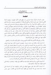 El-Budurü'z-Zahire fi'l-Kıraati'l-Aşri'l-Mütevatire - البدور الزهرة