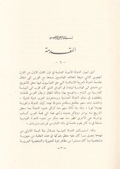 El-Arab ve'l-Urube fi Hikbeti't-Tegallübi't-Türki mine'l-Karni's-Salis even'l-Karni'r-Rabi' Asher El-Hicri - العرب والعروبة