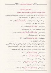 Mevsûatü'n-Nahv ve'l-I'râb - موسوعة النحو والإعراب
